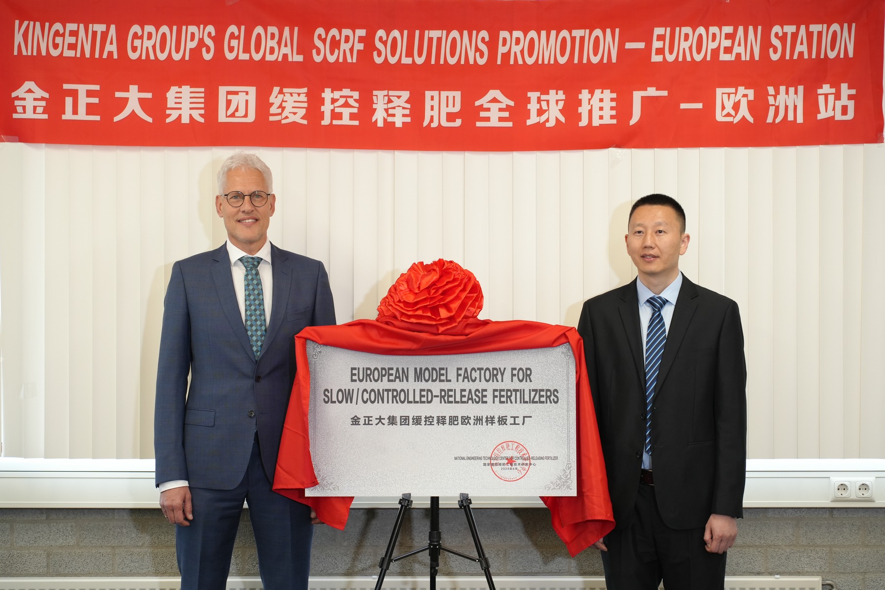 金正大首個(gè)緩控釋肥歐洲樣板工廠落地荷蘭——中國緩控釋肥技術(shù)“出海”迎來里程碑時(shí)刻